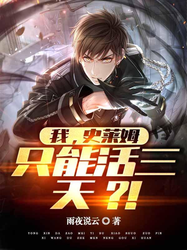 开局史莱姆一只