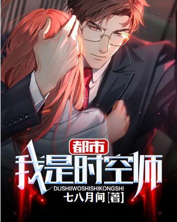 我是时空大商人
