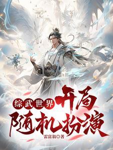 有关综武世界的