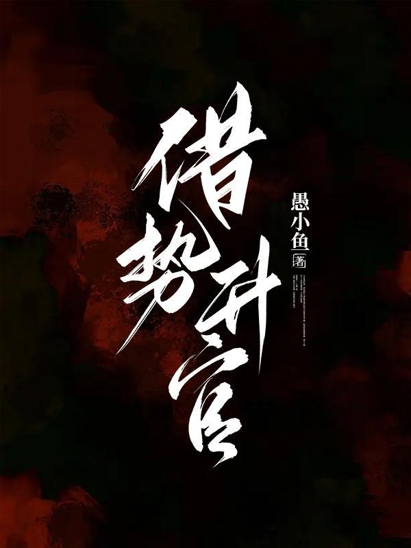 借势而进的意思