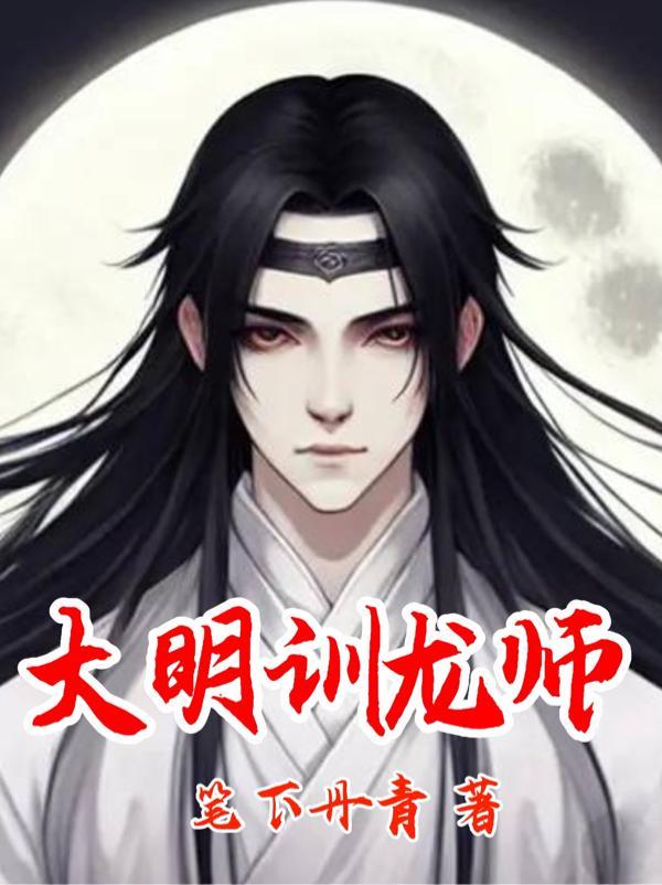 大明龙权副本