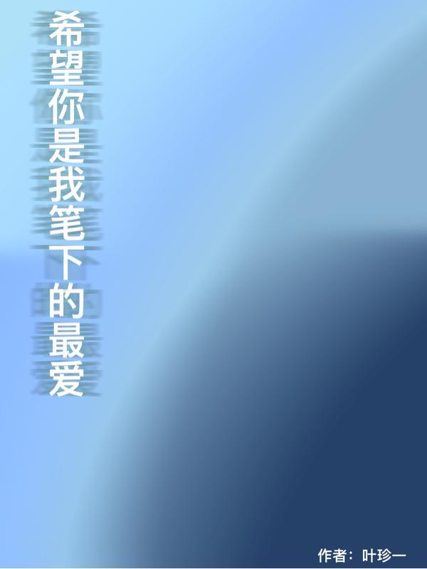你是我心中的旋律
