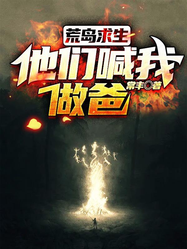 荒岛求生什么意思