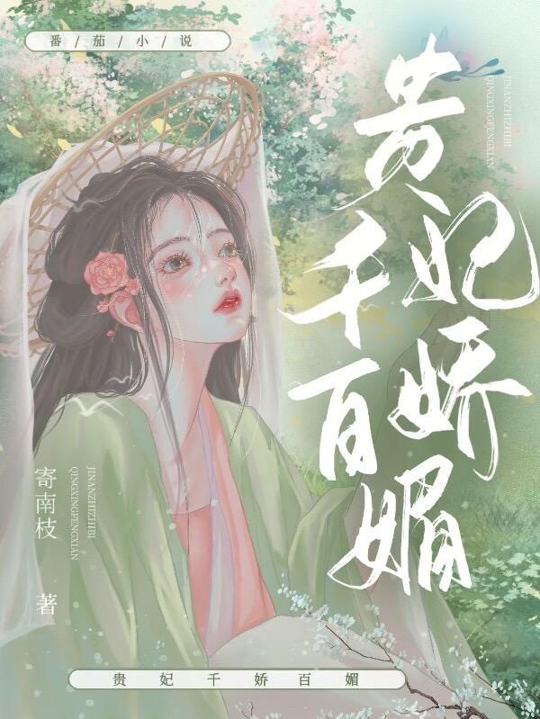 贵妃千娇百媚 小竹精