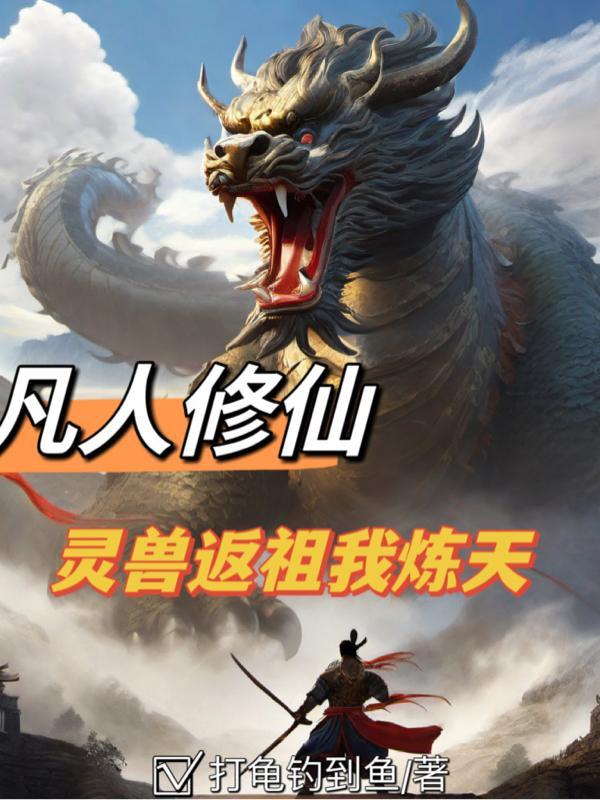凡人修仙传兽脸令牌