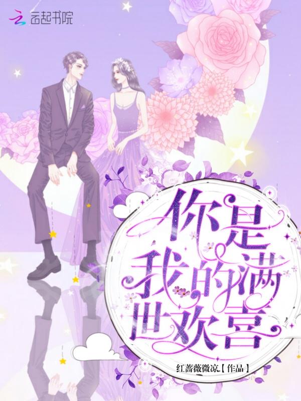 你是我的满心欢喜苏虞免费阅读