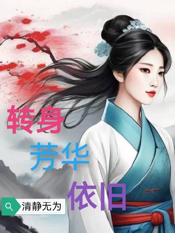 转身乱了芳华是什么意思