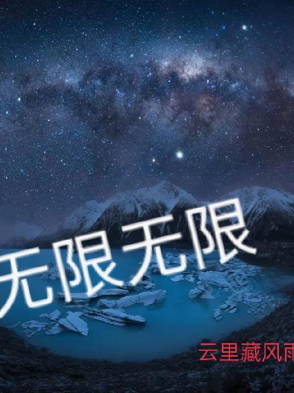 无限无限玩云游戏的神器
