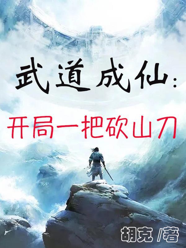 武侠开局一双武道之眼
