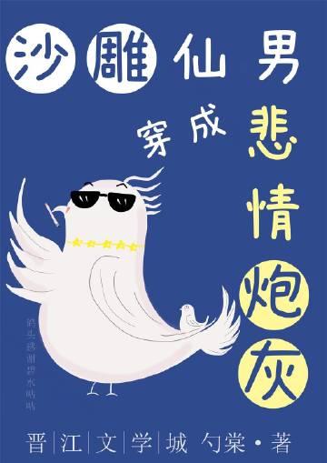沙雕男配靠沙雕走剧情