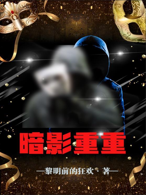 暗影是啥意思