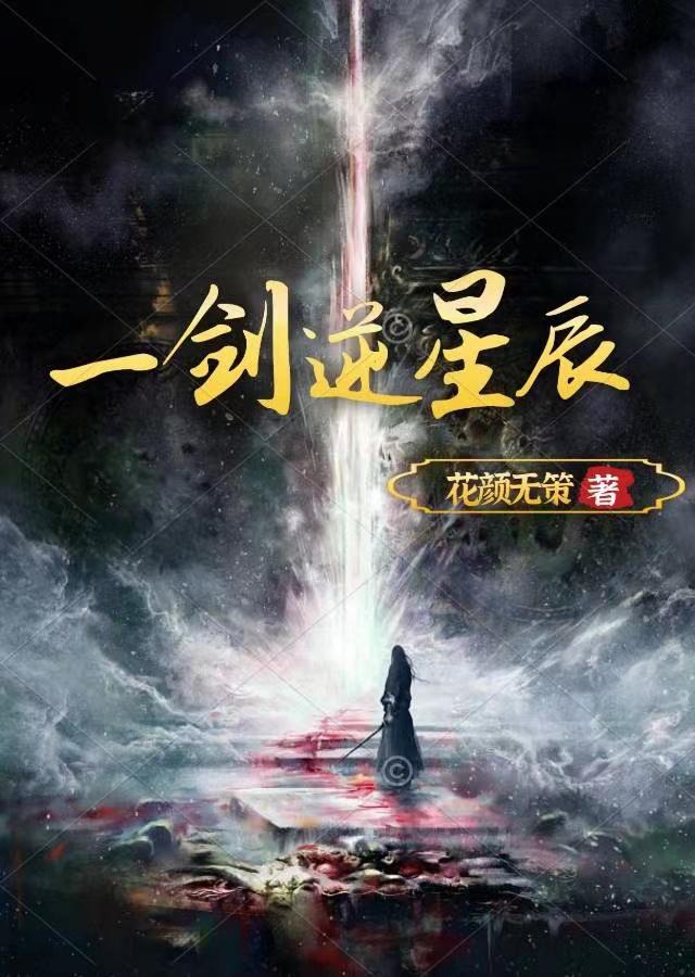 一剑清新 逆剑狂神