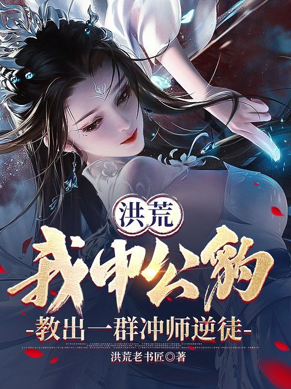 洪荒申公豹