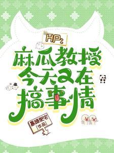 hp麻瓜女主