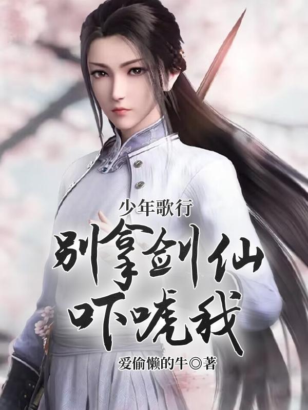 少年歌行里的剑仙什么等级