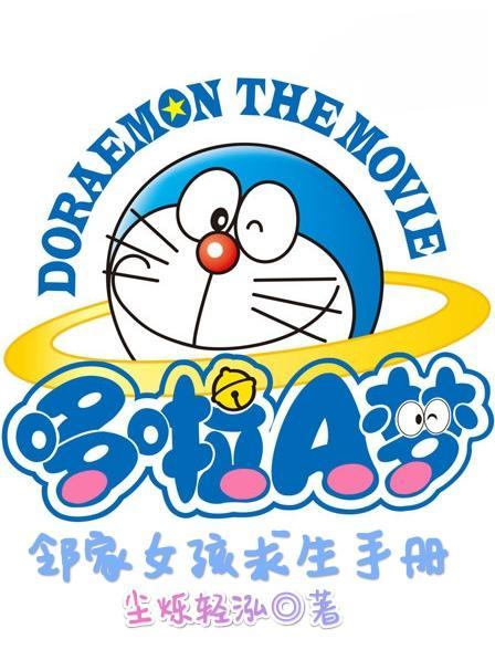 哆啦a梦铃铛