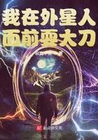 外星人站在我面前作文