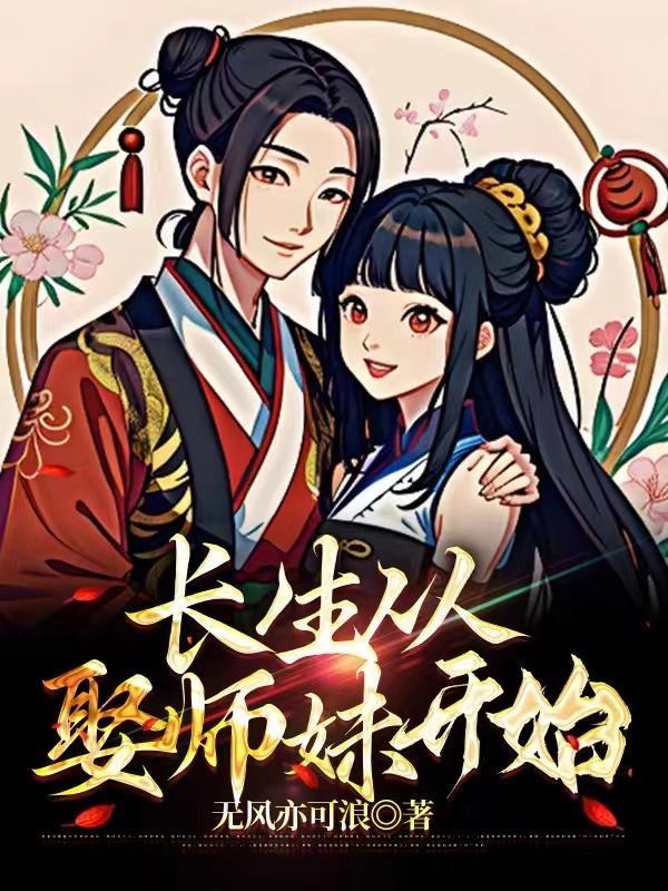 长生从全真开始免费