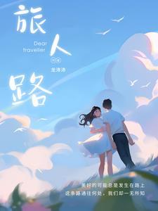 之路旅人2攻略