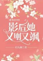 影后她又美又撩免费阅读