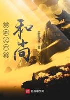 聊斋对比