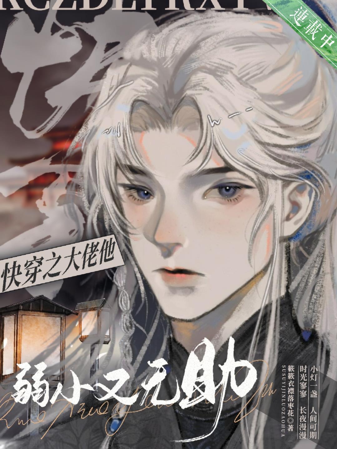 快穿大佬他无所畏惧全文免费阅读