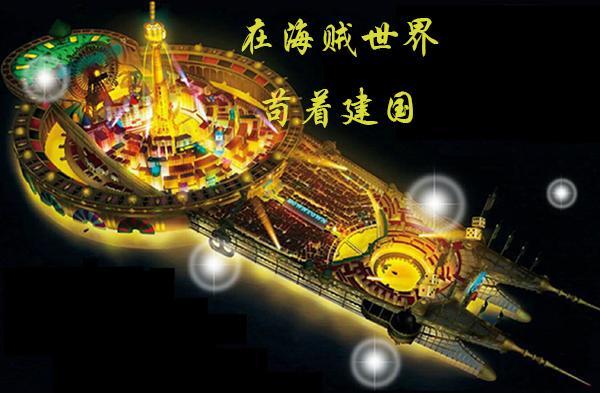 在海贼世界做渣男免费