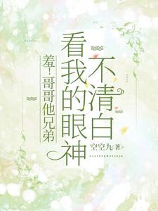 小玫瑰温养手册季宴舟温南枝