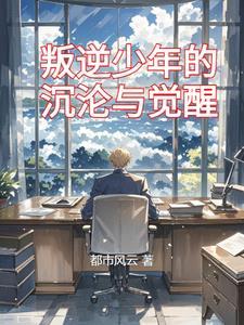 叛逆少年 电影