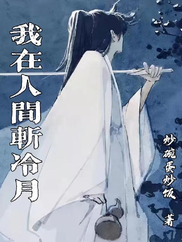 我在人间视频