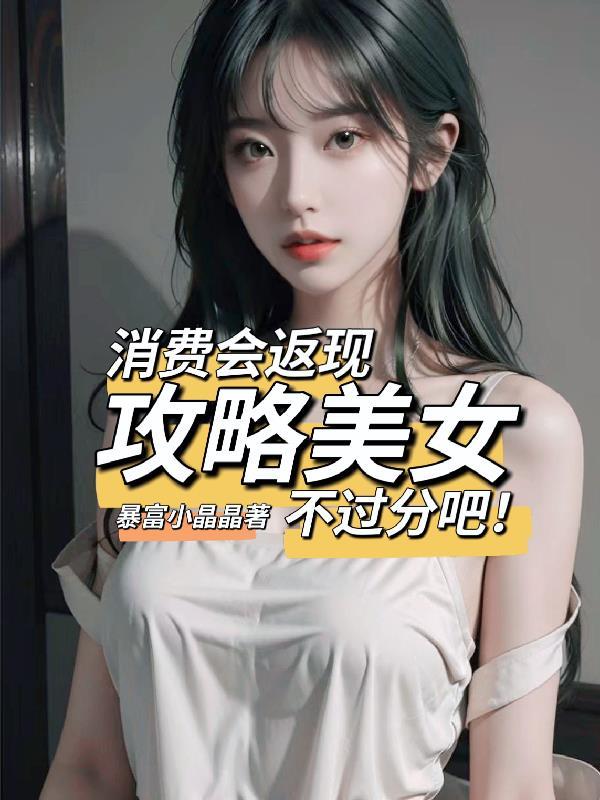 消费全返是什么意思