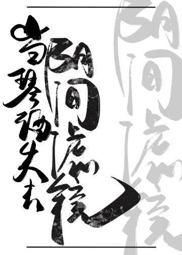 当gin失去阴间滤镜TXT