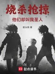 他们却叫我圣人是什么