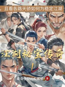 江湖传奇全集