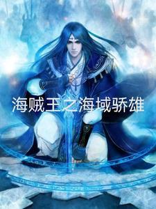 海贼王之巨