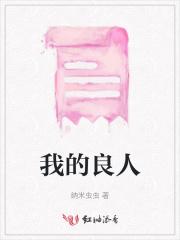我的良人歌词
