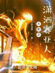 火影之最强赛亚人系统