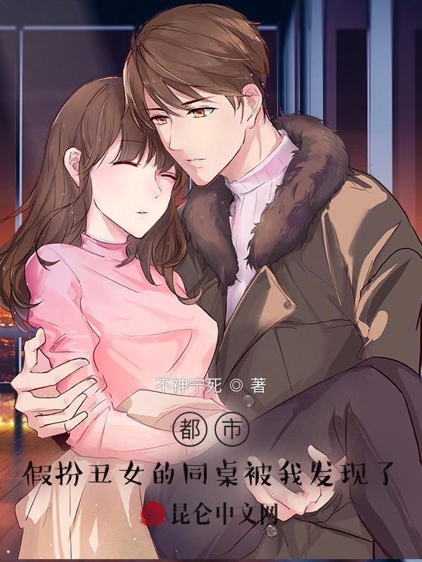 美女扮丑女