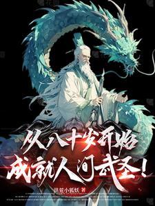 从斩妖除魔开始长生不死完整版