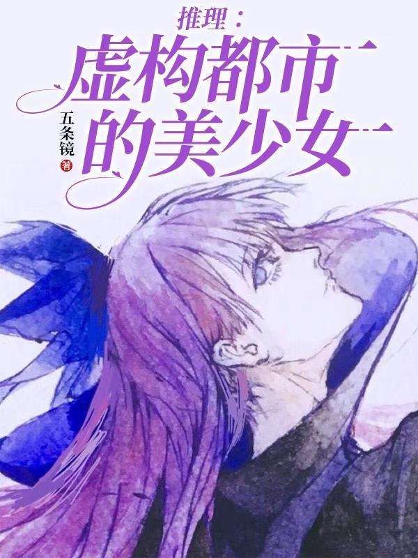 虚构推理是什么番