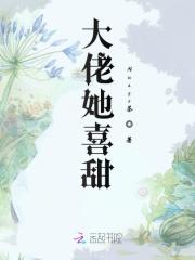 大佬她甜爆了