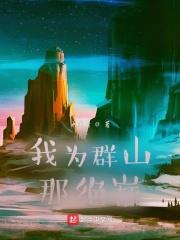 我在山海情