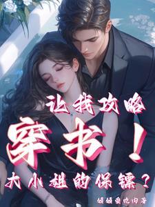 女主是保镖的文