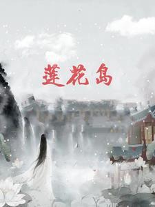 莲花岛夜场演出表演时间