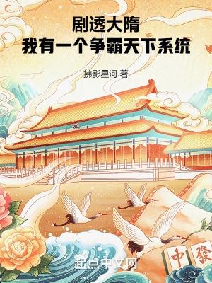 大隋我是暴君!