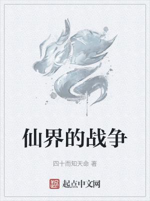 仙界战纪漫画