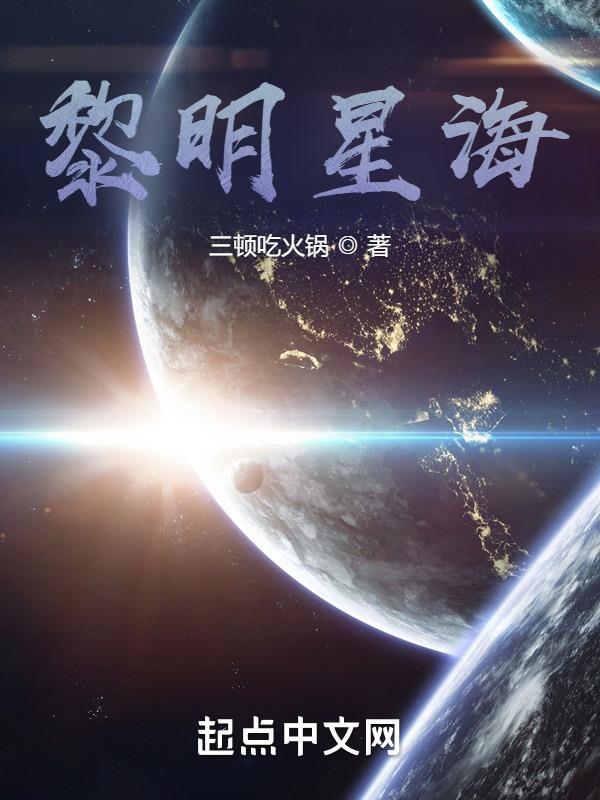 黎明看海