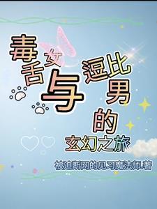 毒舌美少女