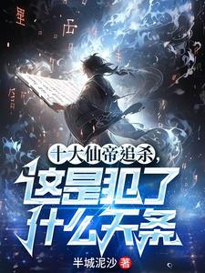 十大仙木