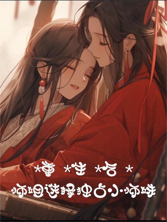 重生后师弟夜夜只想欺师霸祖免费阅读